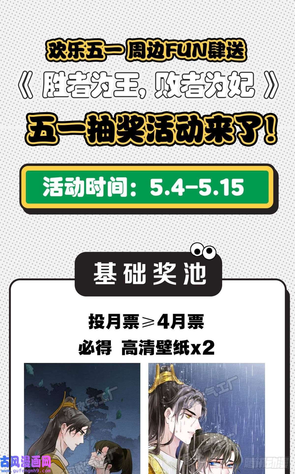 胜者为王，败者为妃守护一人心