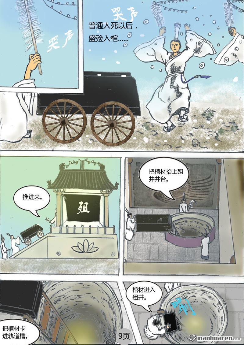 太酆演义第2话 人神之战1