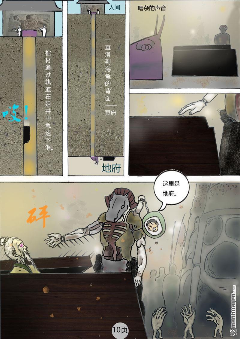 太酆演义第2话 人神之战1