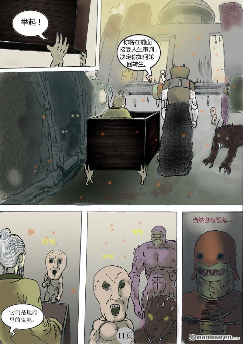 太酆演义第2话 人神之战1