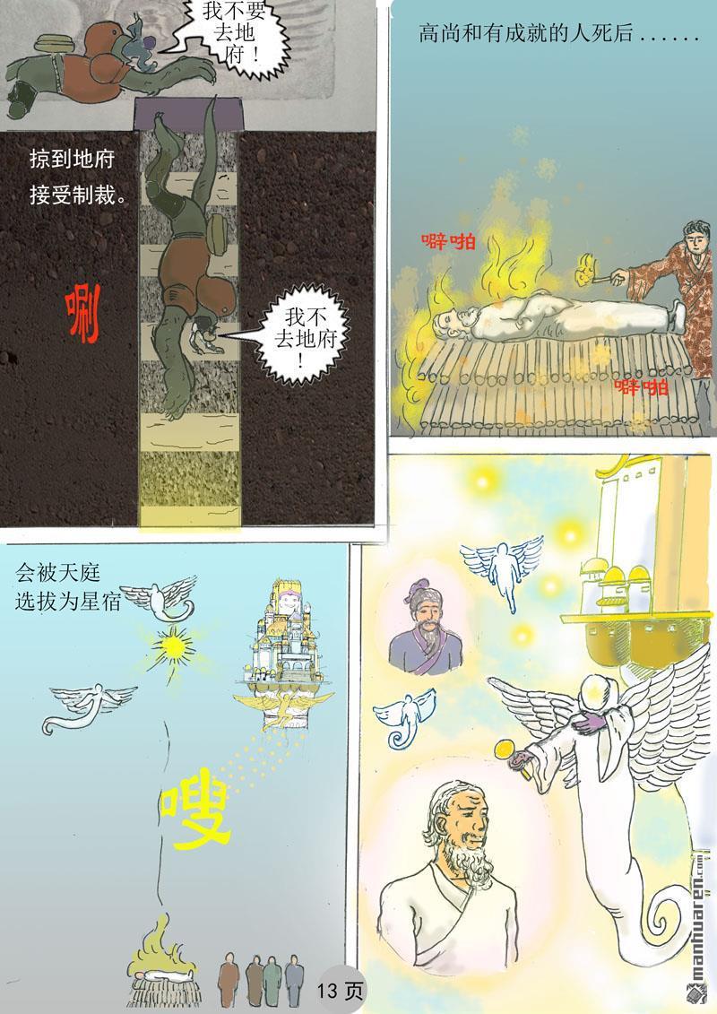 太酆演义第2话 人神之战1