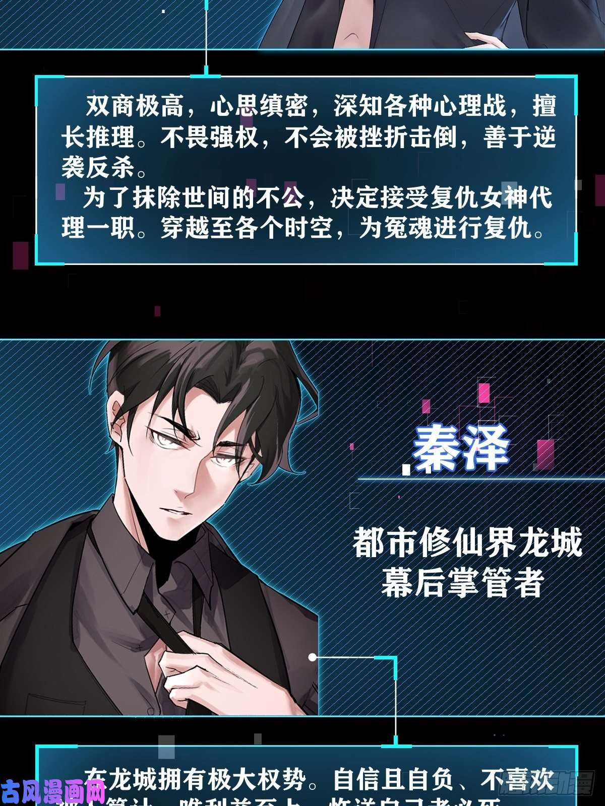 叫我复仇女神序章