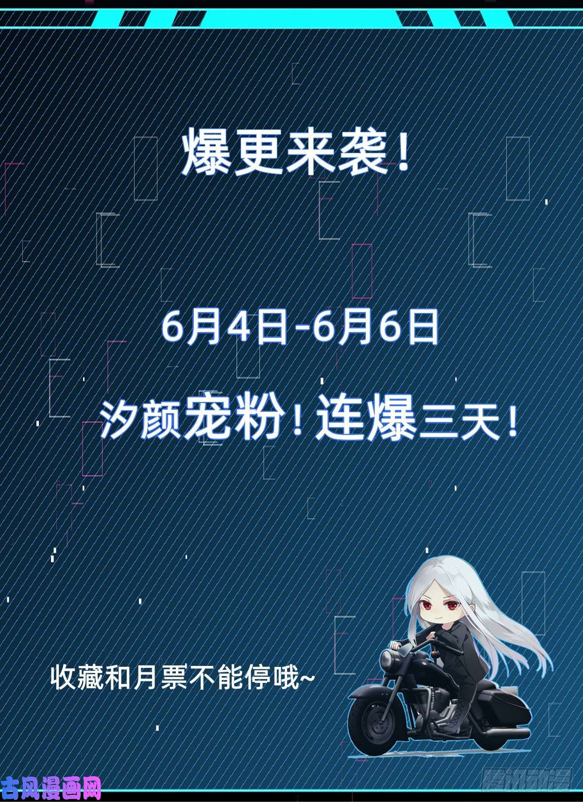 叫我复仇女神爆更通知