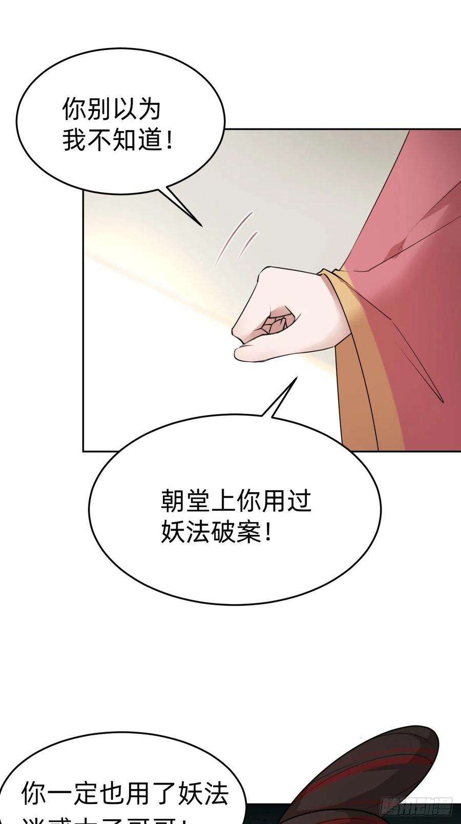 叫我复仇女神闺房中的男人