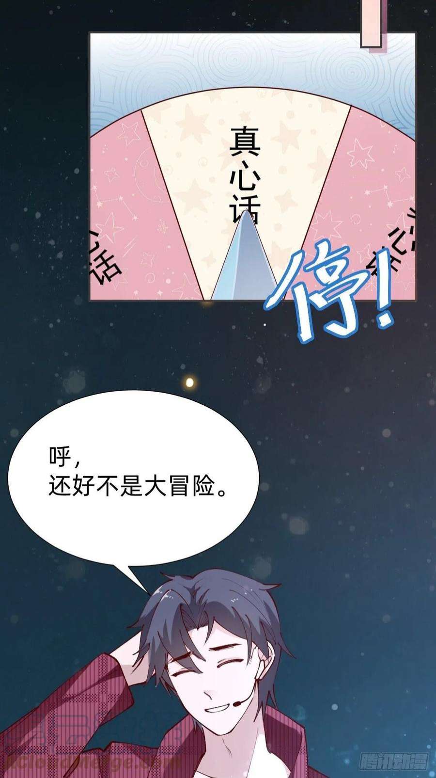 叫我复仇女神真心话or大冒险