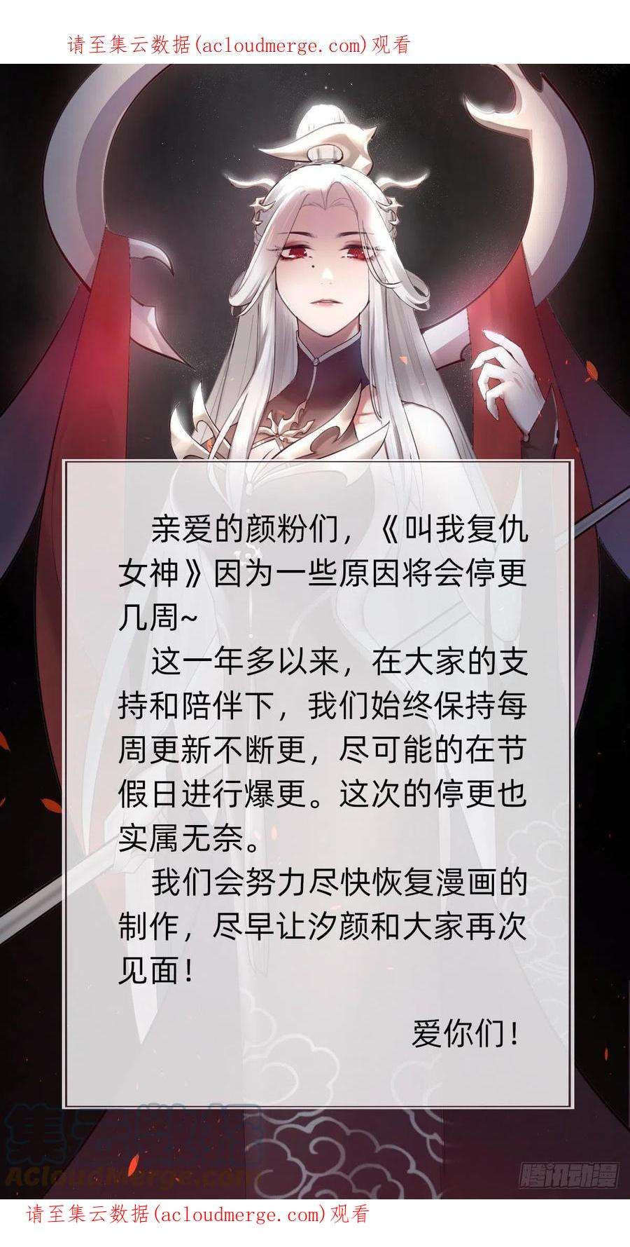 叫我复仇女神停更通知