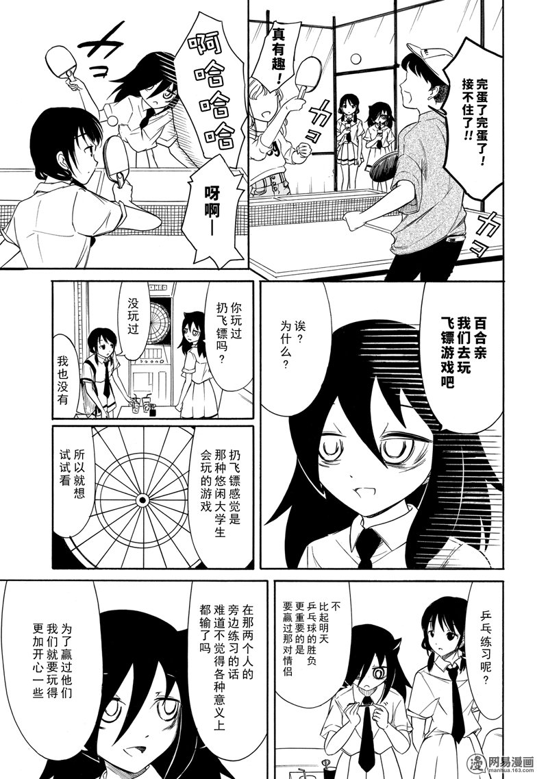 我不受欢迎，怎么想都是你们的错丧151 不受欢迎兮获得胜利