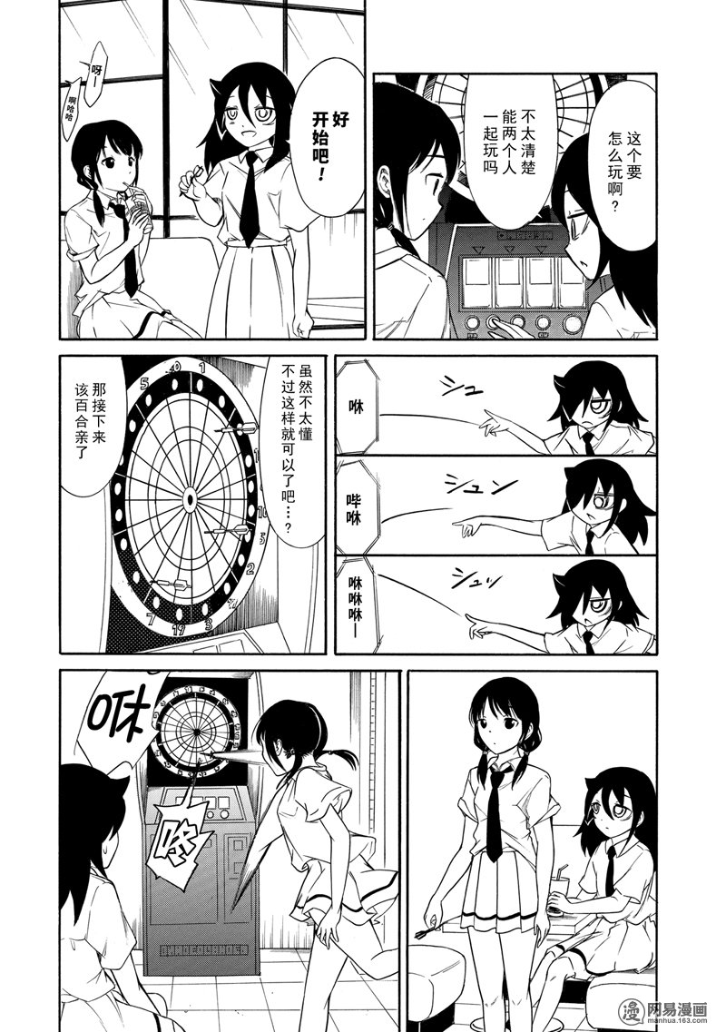 我不受欢迎，怎么想都是你们的错丧151 不受欢迎兮获得胜利