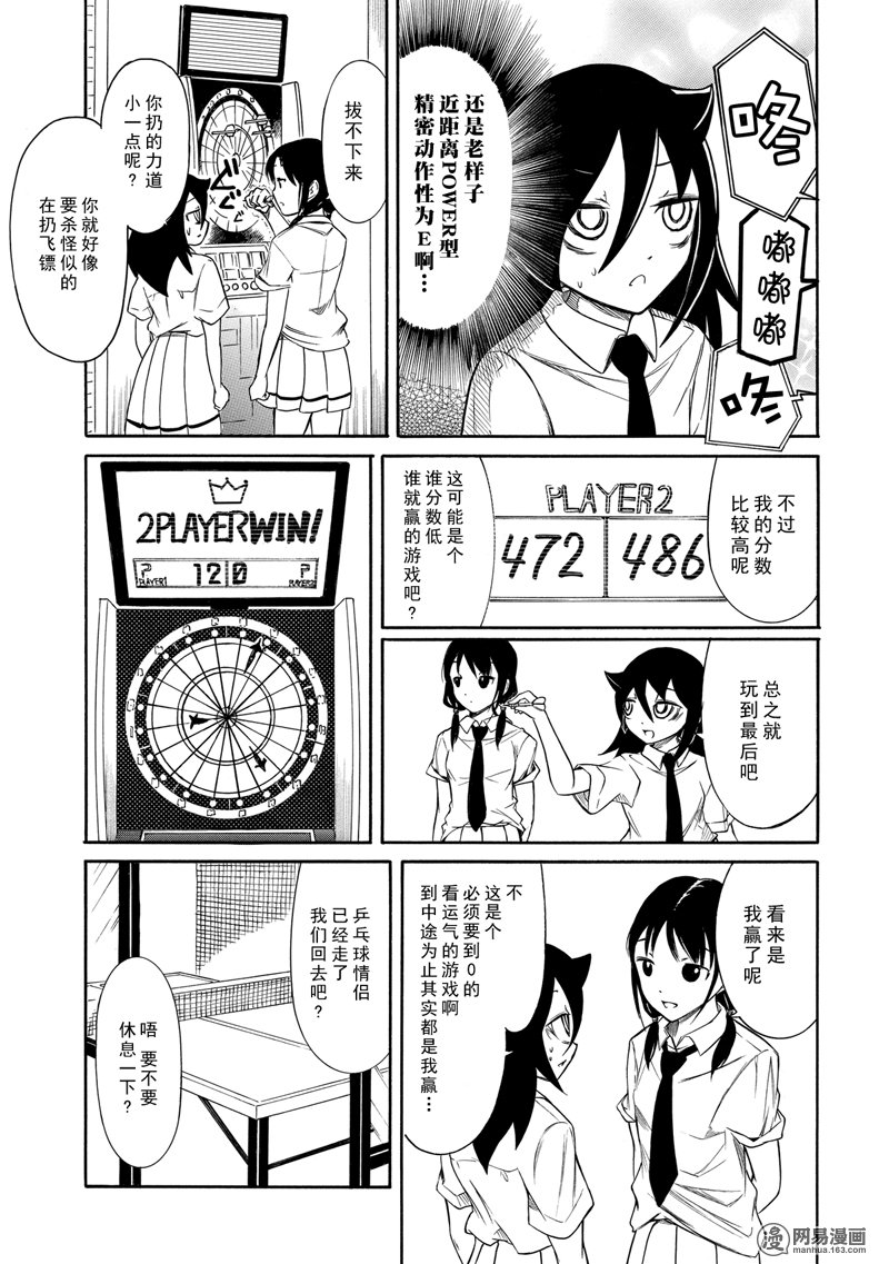 我不受欢迎，怎么想都是你们的错丧151 不受欢迎兮获得胜利