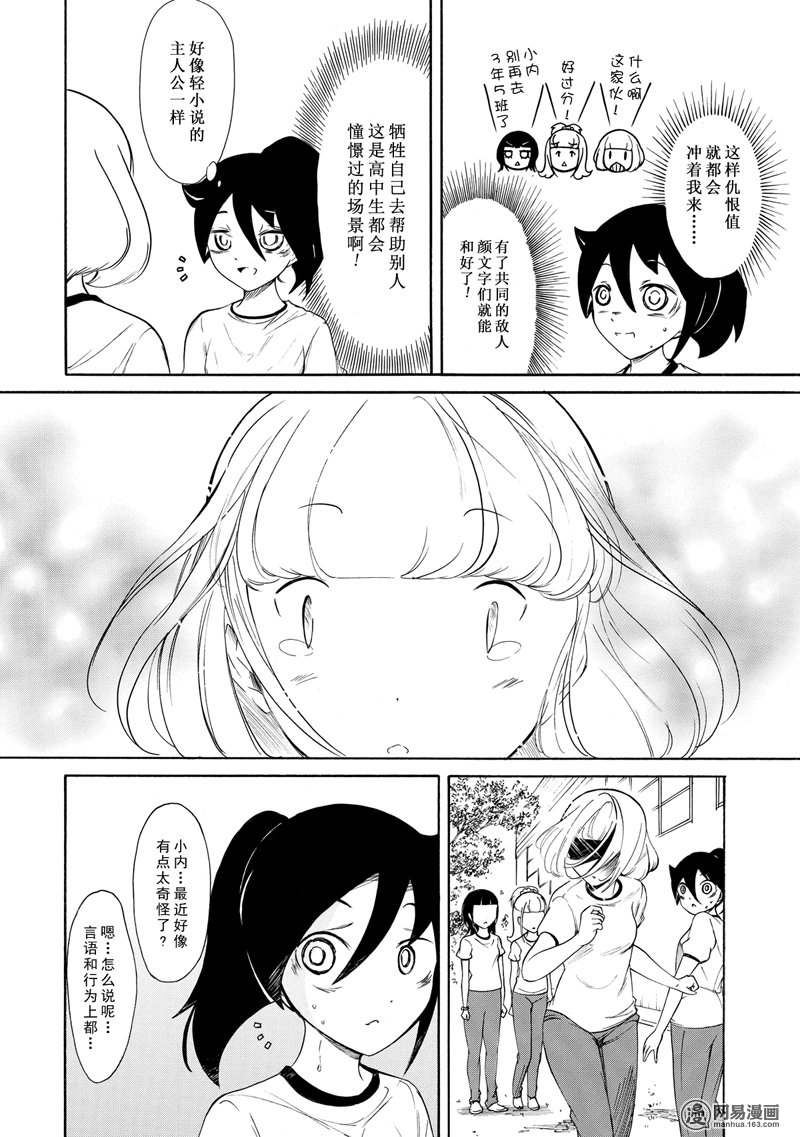 我不受欢迎，怎么想都是你们的错丧152 不受欢迎兮和（..)