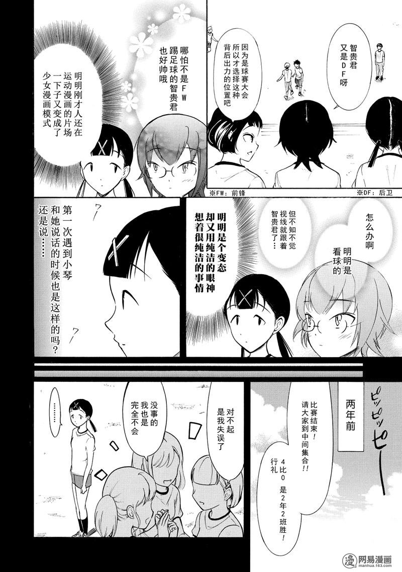 我不受欢迎，怎么想都是你们的错丧153 不受欢迎兮球赛大会第二天