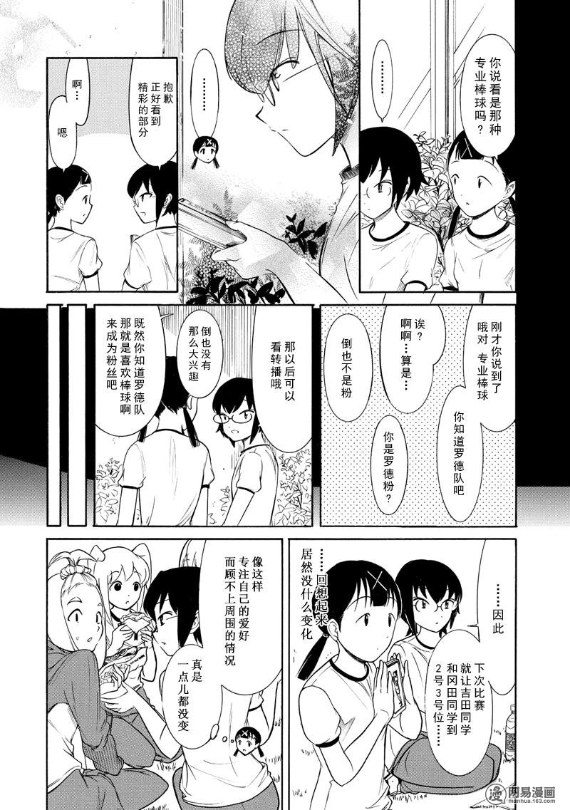 我不受欢迎，怎么想都是你们的错丧153 不受欢迎兮球赛大会第二天