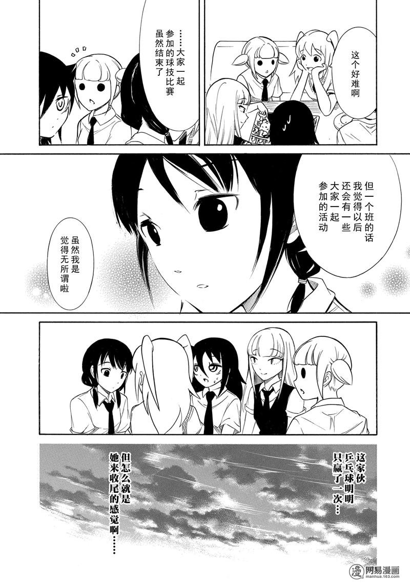 我不受欢迎，怎么想都是你们的错丧154 不受欢迎兮球技比赛结束