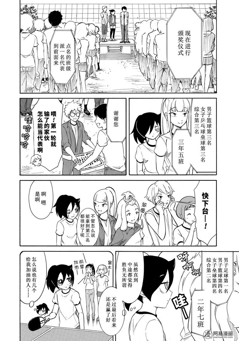 我不受欢迎，怎么想都是你们的错丧154 不受欢迎兮球技比赛结束