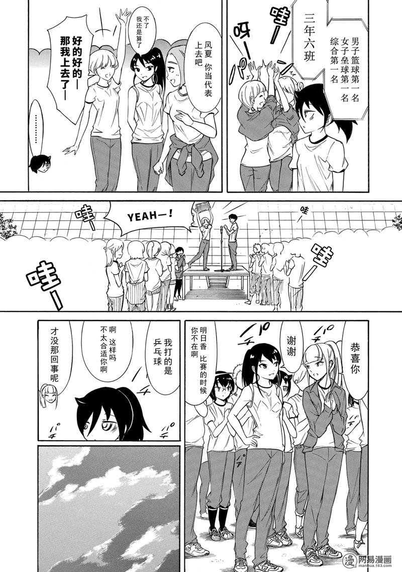 我不受欢迎，怎么想都是你们的错丧154 不受欢迎兮球技比赛结束