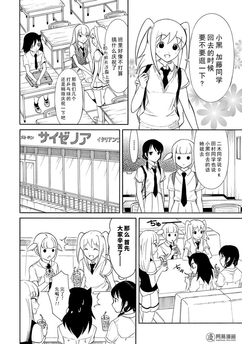 我不受欢迎，怎么想都是你们的错丧154 不受欢迎兮球技比赛结束