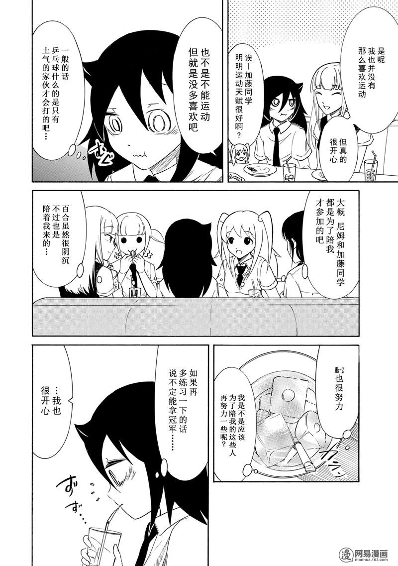 我不受欢迎，怎么想都是你们的错丧154 不受欢迎兮球技比赛结束