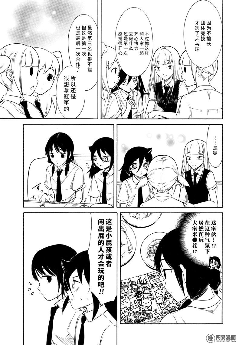 我不受欢迎，怎么想都是你们的错丧154 不受欢迎兮球技比赛结束