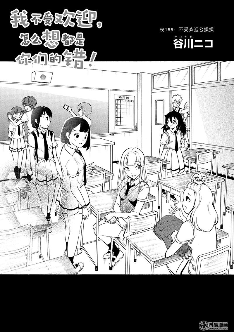 我不受欢迎，怎么想都是你们的错丧155 不受欢迎兮揉揉