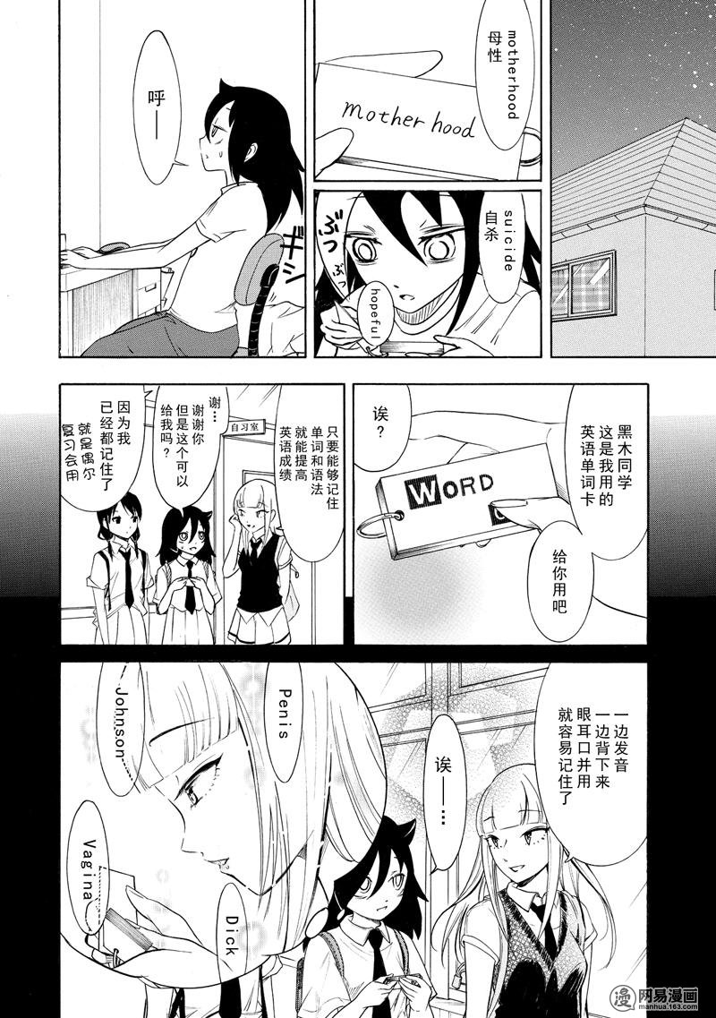 我不受欢迎，怎么想都是你们的错丧155 不受欢迎兮揉揉