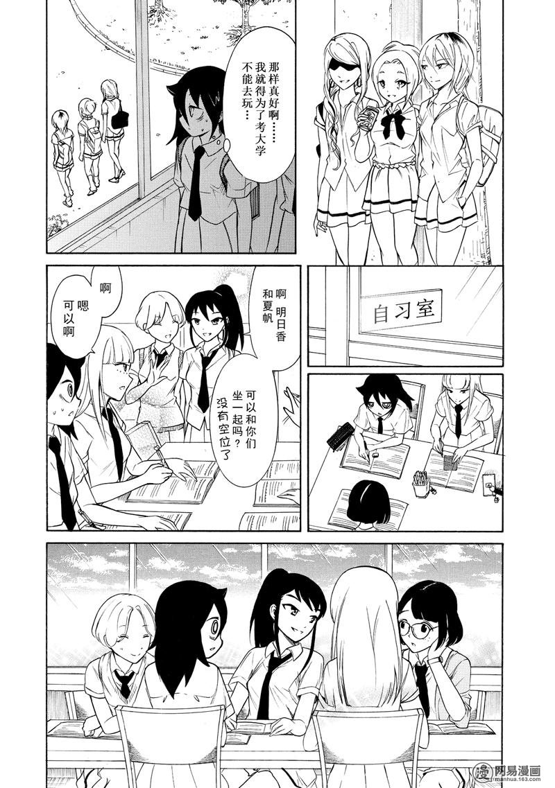 我不受欢迎，怎么想都是你们的错丧155 不受欢迎兮揉揉