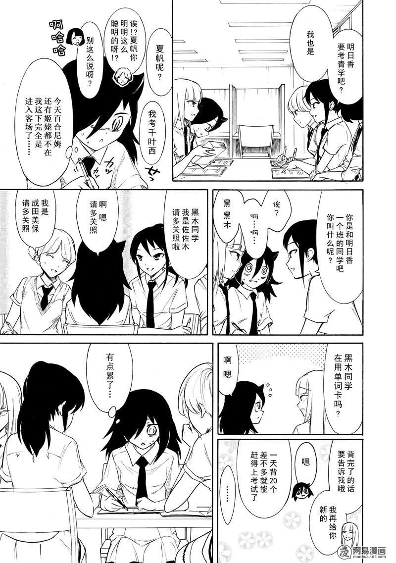 我不受欢迎，怎么想都是你们的错丧155 不受欢迎兮揉揉