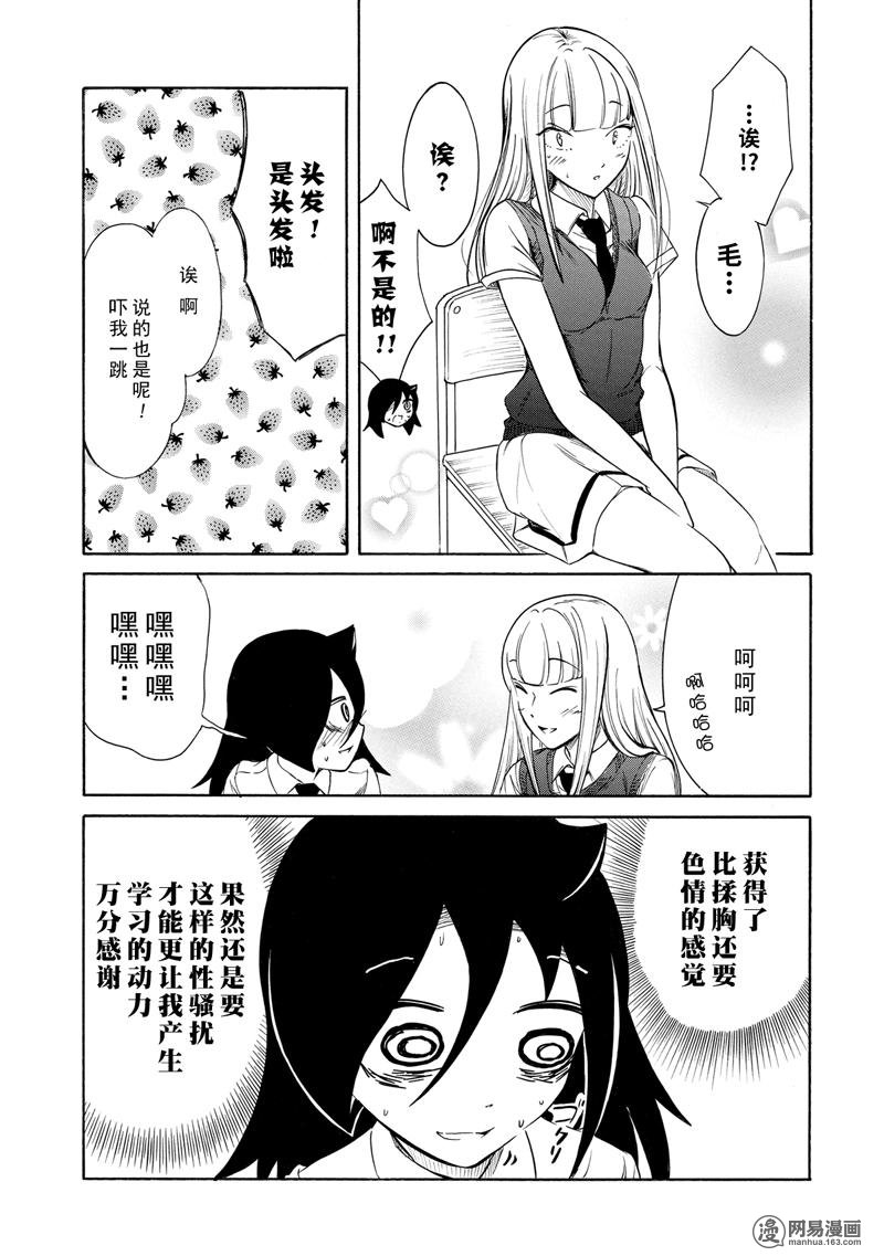 我不受欢迎，怎么想都是你们的错丧156 不受欢迎兮成为话题