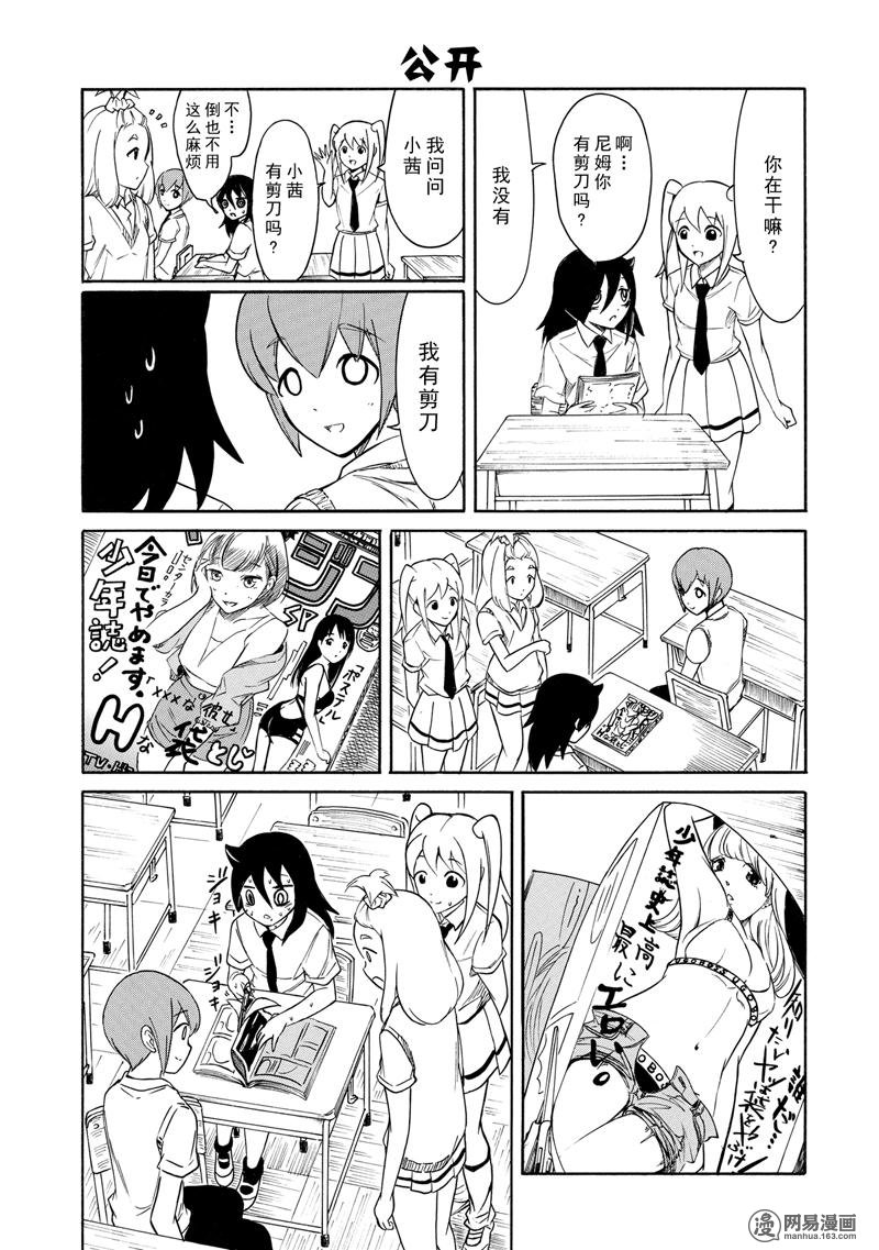 我不受欢迎，怎么想都是你们的错丧156 不受欢迎兮成为话题