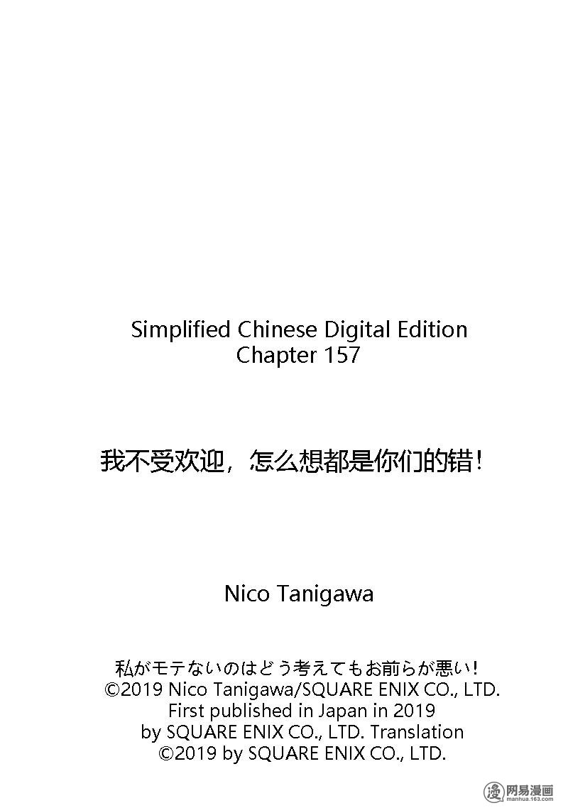 我不受欢迎，怎么想都是你们的错丧157 不受欢迎兮在反省啦