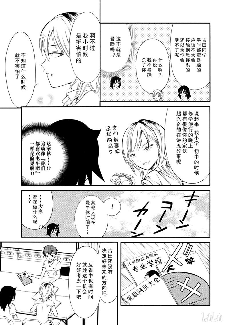 我不受欢迎，怎么想都是你们的错158 不受欢迎兮停课反省