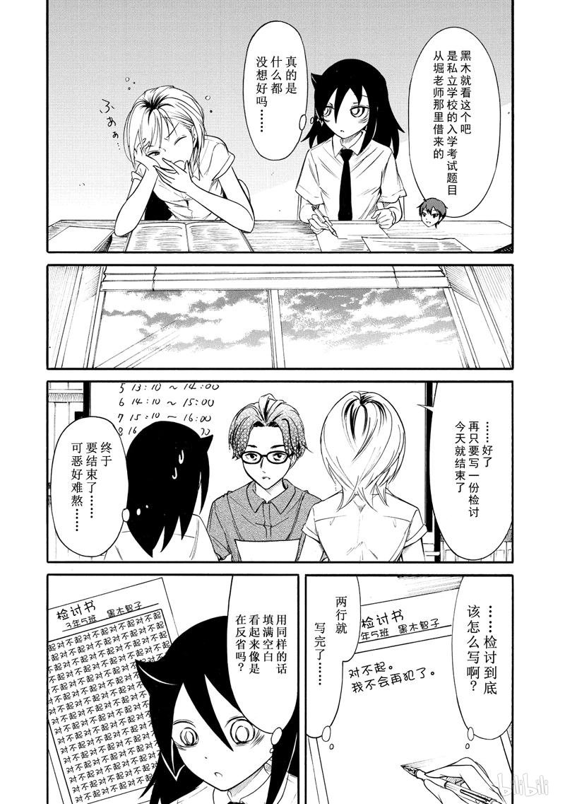 我不受欢迎，怎么想都是你们的错158 不受欢迎兮停课反省