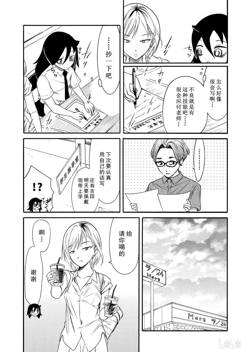 我不受欢迎，怎么想都是你们的错158 不受欢迎兮停课反省