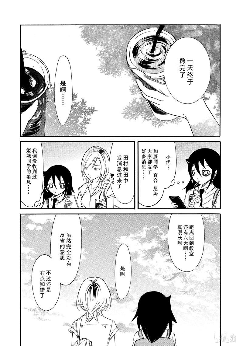 我不受欢迎，怎么想都是你们的错158 不受欢迎兮停课反省