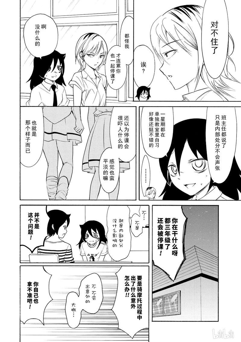 我不受欢迎，怎么想都是你们的错158 不受欢迎兮停课反省