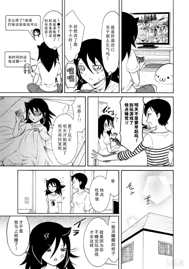 我不受欢迎，怎么想都是你们的错158 不受欢迎兮停课反省