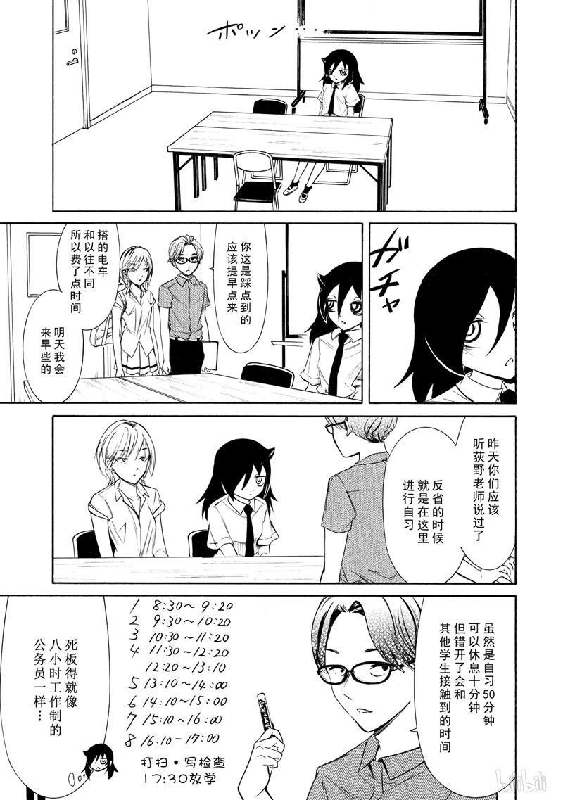 我不受欢迎，怎么想都是你们的错158 不受欢迎兮停课反省