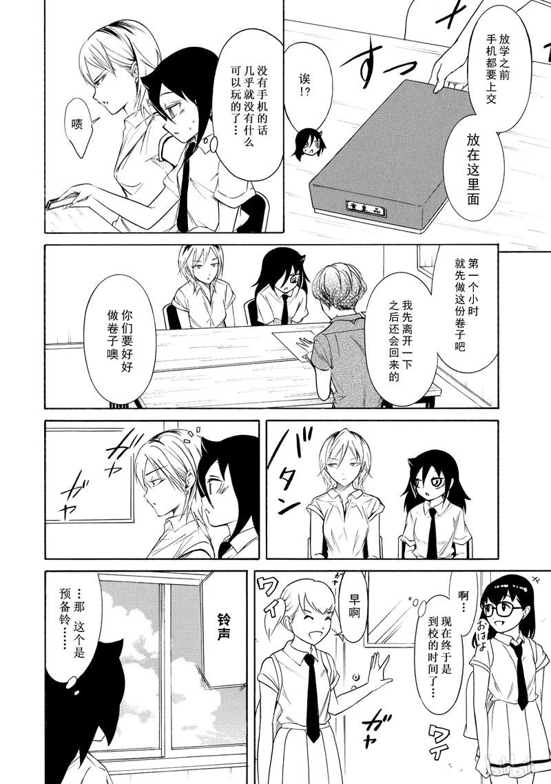 我不受欢迎，怎么想都是你们的错158 不受欢迎兮停课反省