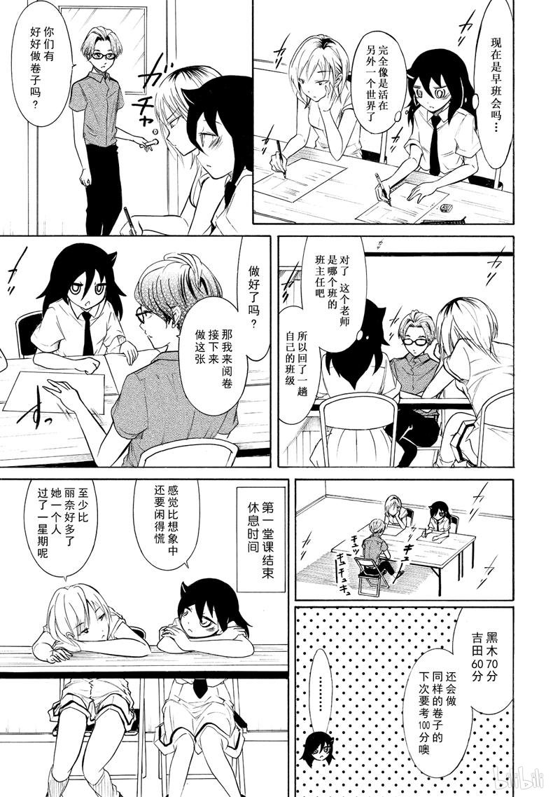 我不受欢迎，怎么想都是你们的错158 不受欢迎兮停课反省