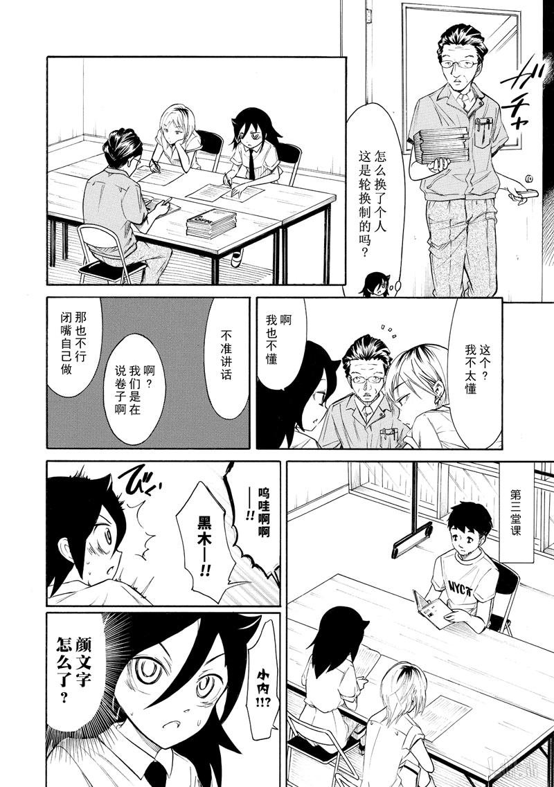 我不受欢迎，怎么想都是你们的错158 不受欢迎兮停课反省