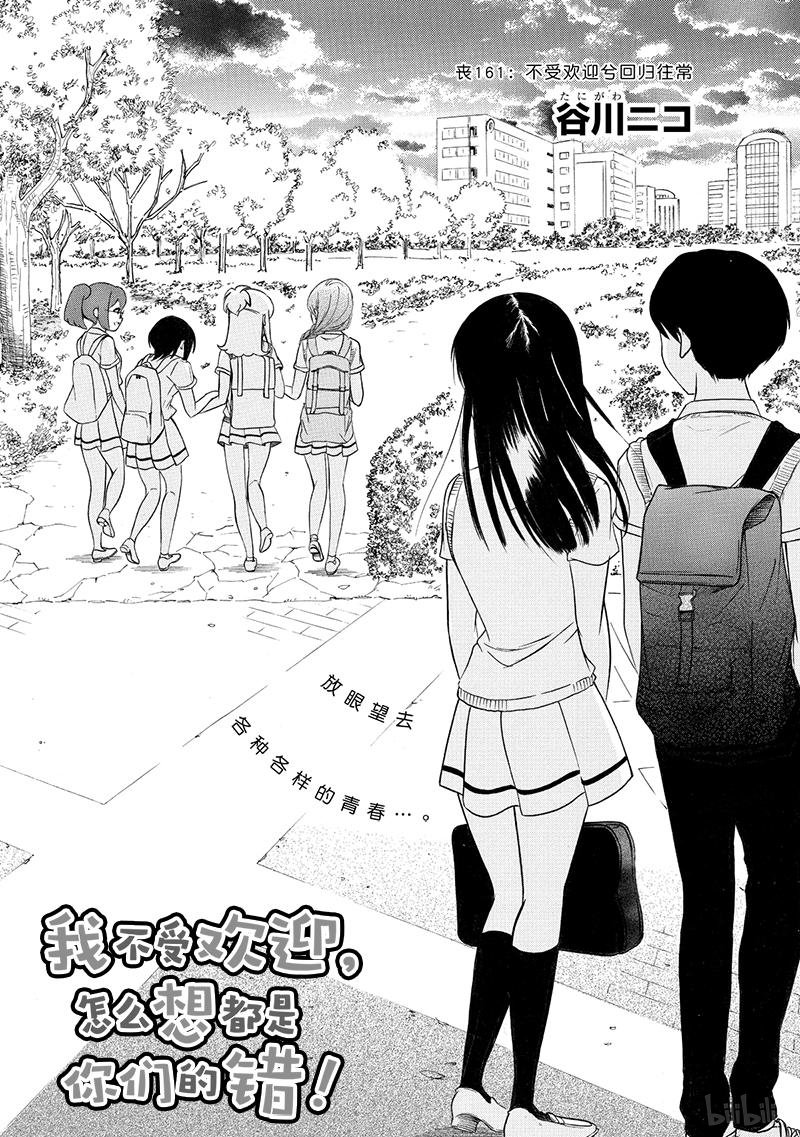 我不受欢迎，怎么想都是你们的错丧161 不受欢迎兮话归往常