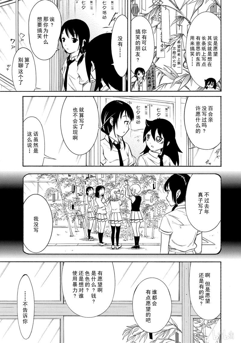 我不受欢迎，怎么想都是你们的错丧162 不受欢迎兮许愿