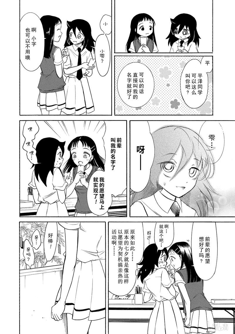 我不受欢迎，怎么想都是你们的错丧162 不受欢迎兮许愿