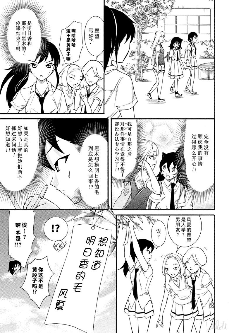 我不受欢迎，怎么想都是你们的错丧162 不受欢迎兮许愿