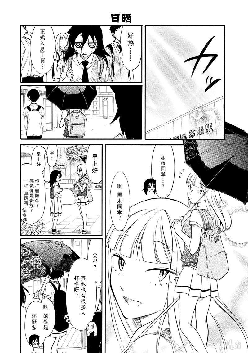 我不受欢迎，怎么想都是你们的错丧163 不受欢迎，而且是夏天