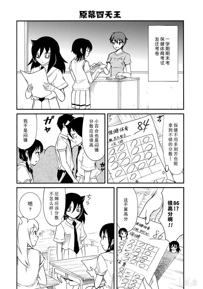 我不受欢迎，怎么想都是你们的错丧163 不受欢迎，而且是夏天