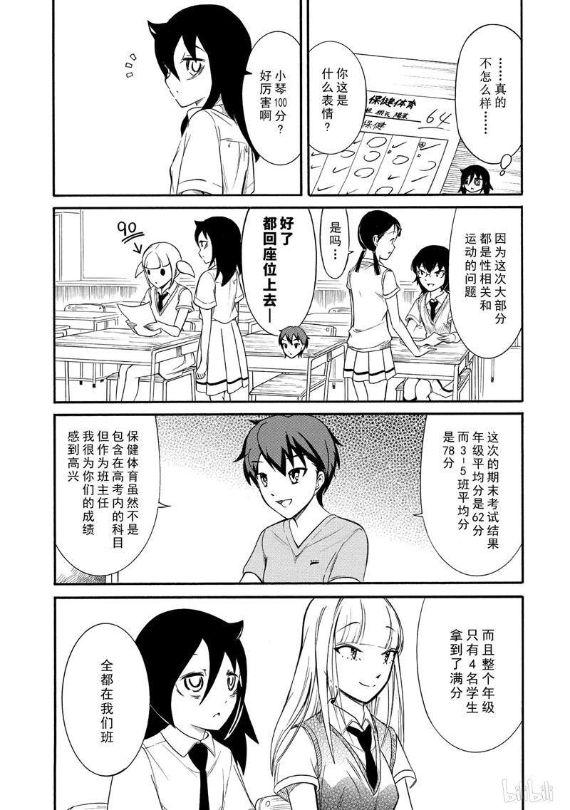 我不受欢迎，怎么想都是你们的错丧163 不受欢迎，而且是夏天