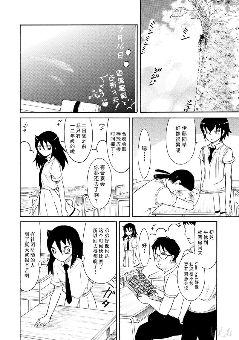 我不受欢迎，怎么想都是你们的错丧164 不受欢迎兮从暑假开始努力。