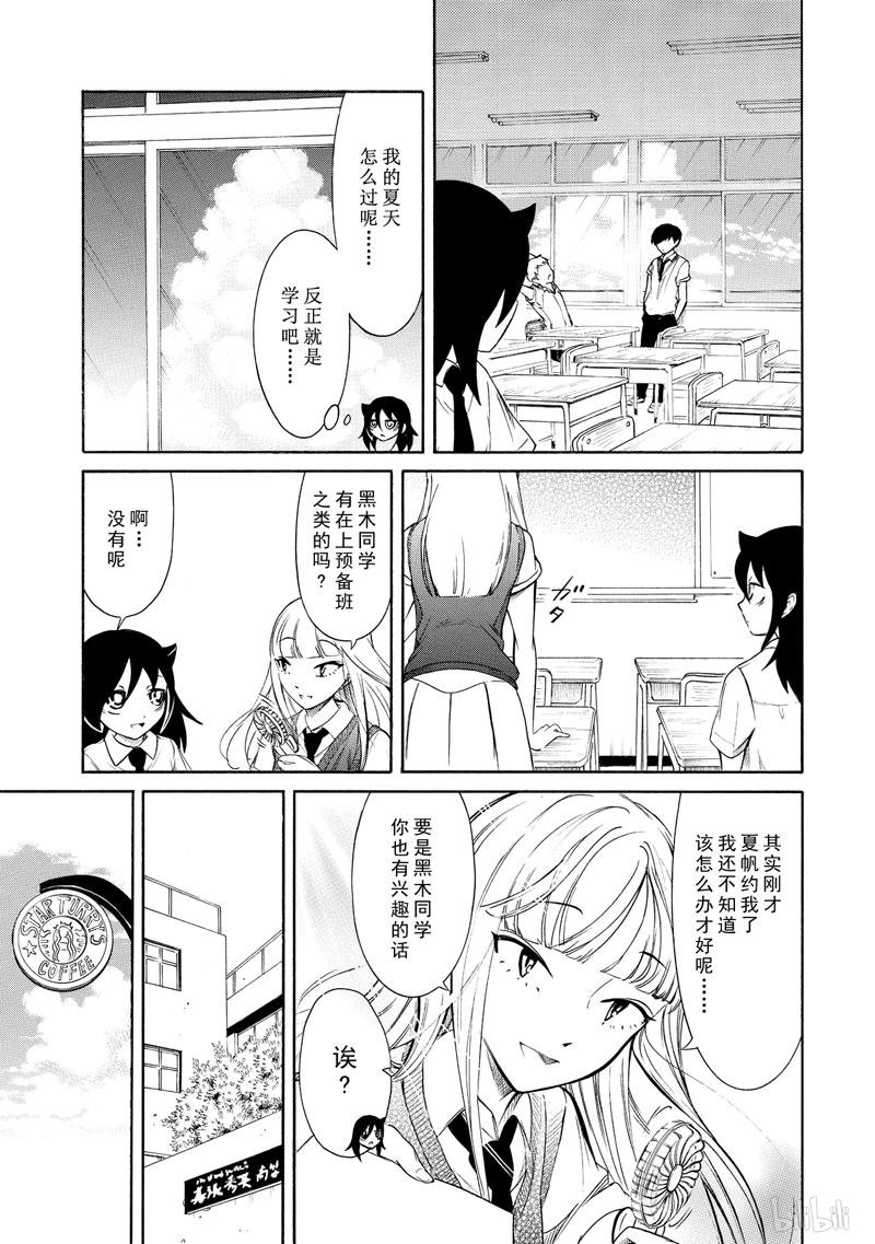 我不受欢迎，怎么想都是你们的错丧164 不受欢迎兮从暑假开始努力。