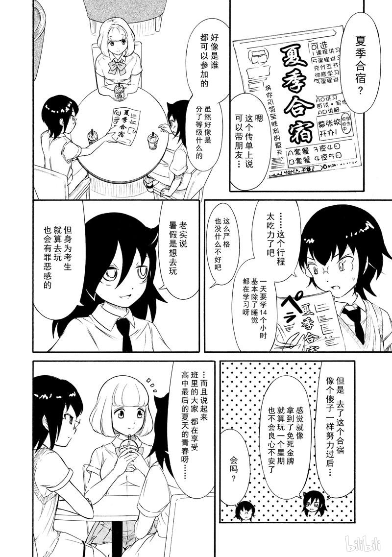 我不受欢迎，怎么想都是你们的错丧164 不受欢迎兮从暑假开始努力。