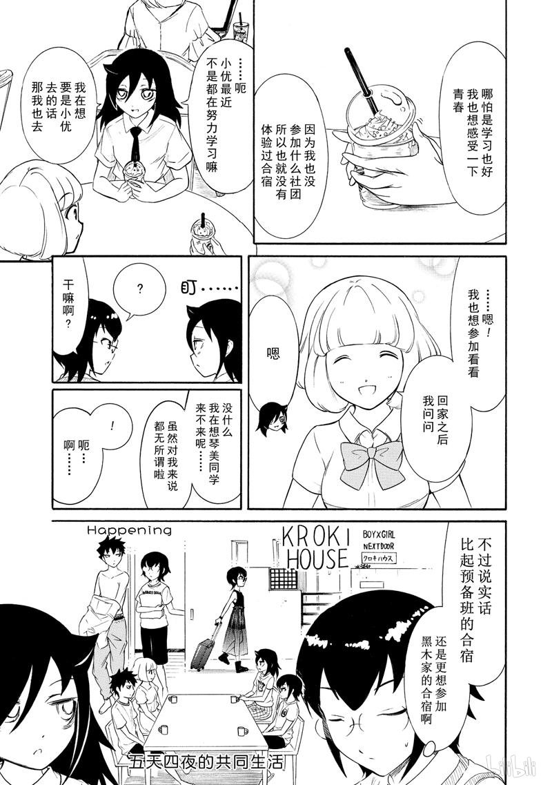 我不受欢迎，怎么想都是你们的错丧164 不受欢迎兮从暑假开始努力。